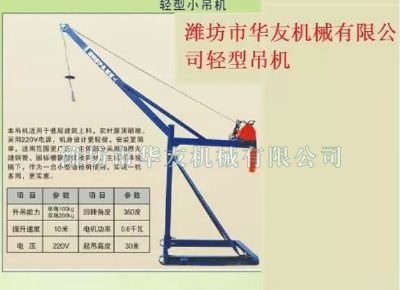 點擊查看詳細信息<br>標題：華友機械家用小吊機 閱讀次數：6502