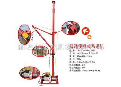 點(diǎn)擊查看詳細(xì)信息<br>標(biāo)題：華友機(jī)械便攜式小吊 閱讀次數(shù)：9887