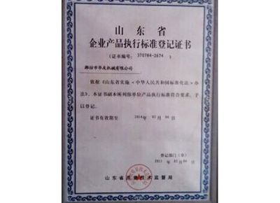 點(diǎn)擊查看詳細(xì)信息<br>標(biāo)題：山東省企業(yè)產(chǎn)品執(zhí)行標(biāo)準(zhǔn)等級證書 閱讀次數(shù)：12906