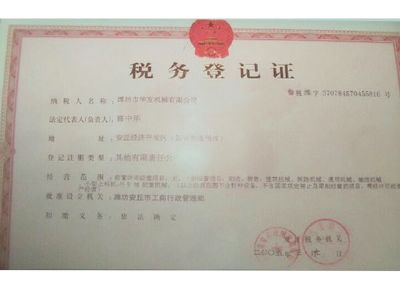 點(diǎn)擊查看詳細(xì)信息<br>標(biāo)題：稅務(wù)登記證 閱讀次數(shù)：12199