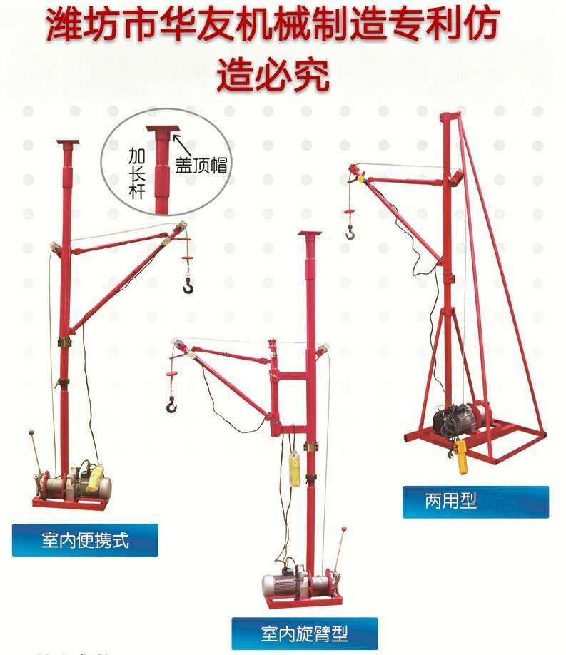 點(diǎn)擊查看詳細(xì)信息<br>標(biāo)題：華友機(jī)械便攜式小吊機(jī) 閱讀次數(shù)：25826