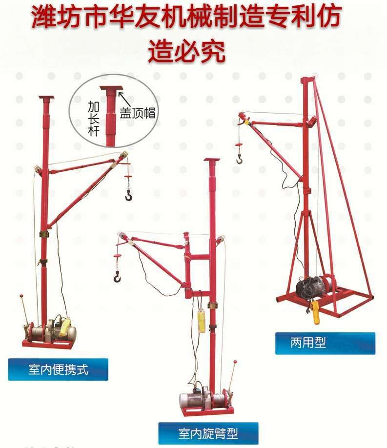 點擊查看詳細信息<br>標題：華友機械便攜式小吊機 閱讀次數：23917